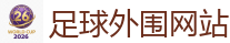2026世界杯(FIFA WorldCUP)中国竞彩指定平台